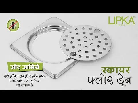 Lipka Eon Square Flat Cut Floor Drain with Plain Jali (6 x 6 Inches) video thumbnail